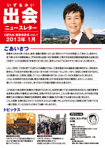 活動報告2013年1月