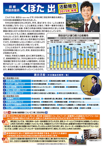 活動報告2015年秋号