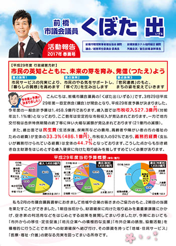 活動報告2017年新春夏号