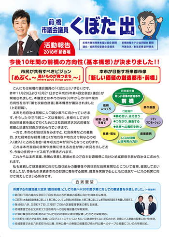 活動報告2018年新春号