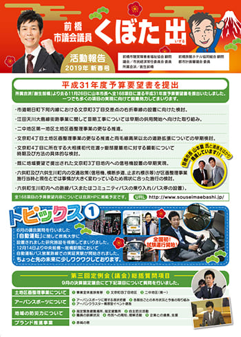 活動報告2019年新春号
