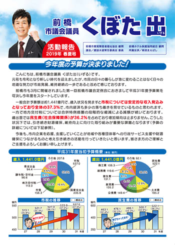 活動報告2019年春夏号