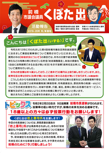 活動報告2019-20年冬/新春号