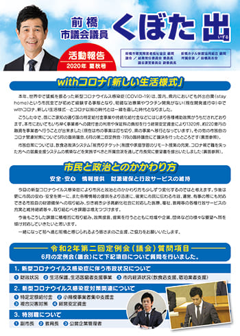 活動報告2020年春夏号