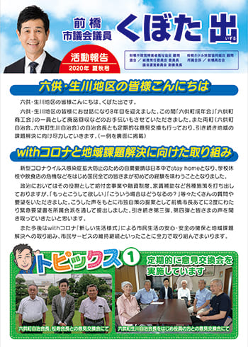 活動報告2020年春夏号