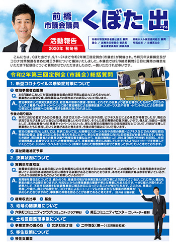 活動報告2020年春秋冬号