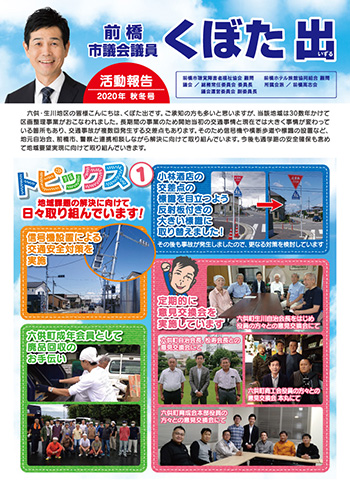 活動報告2020年春秋冬号