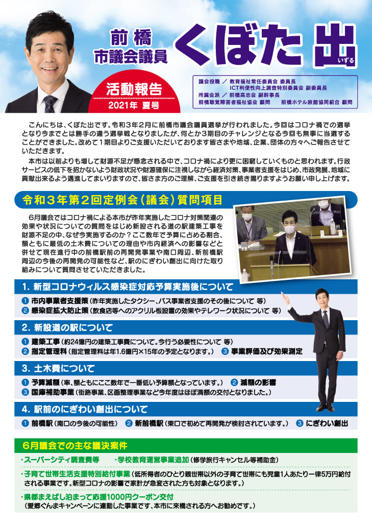 活動報告2021年 夏号