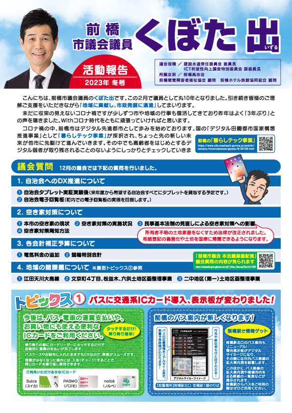 活動報告2023年 冬号