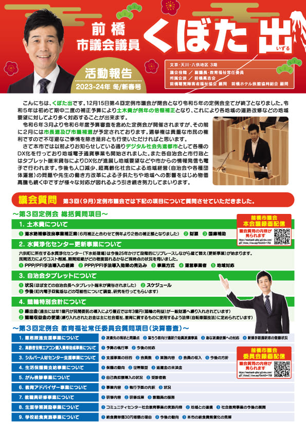 2023-24年 冬/新春号