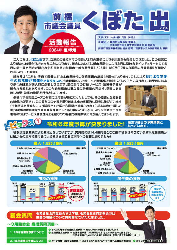 活動報告2024年 夏/秋号