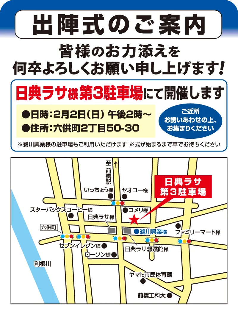 出陣式