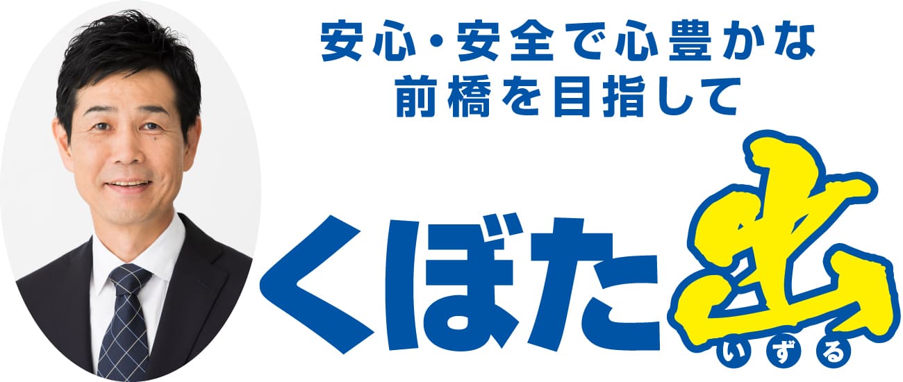 くぼた出